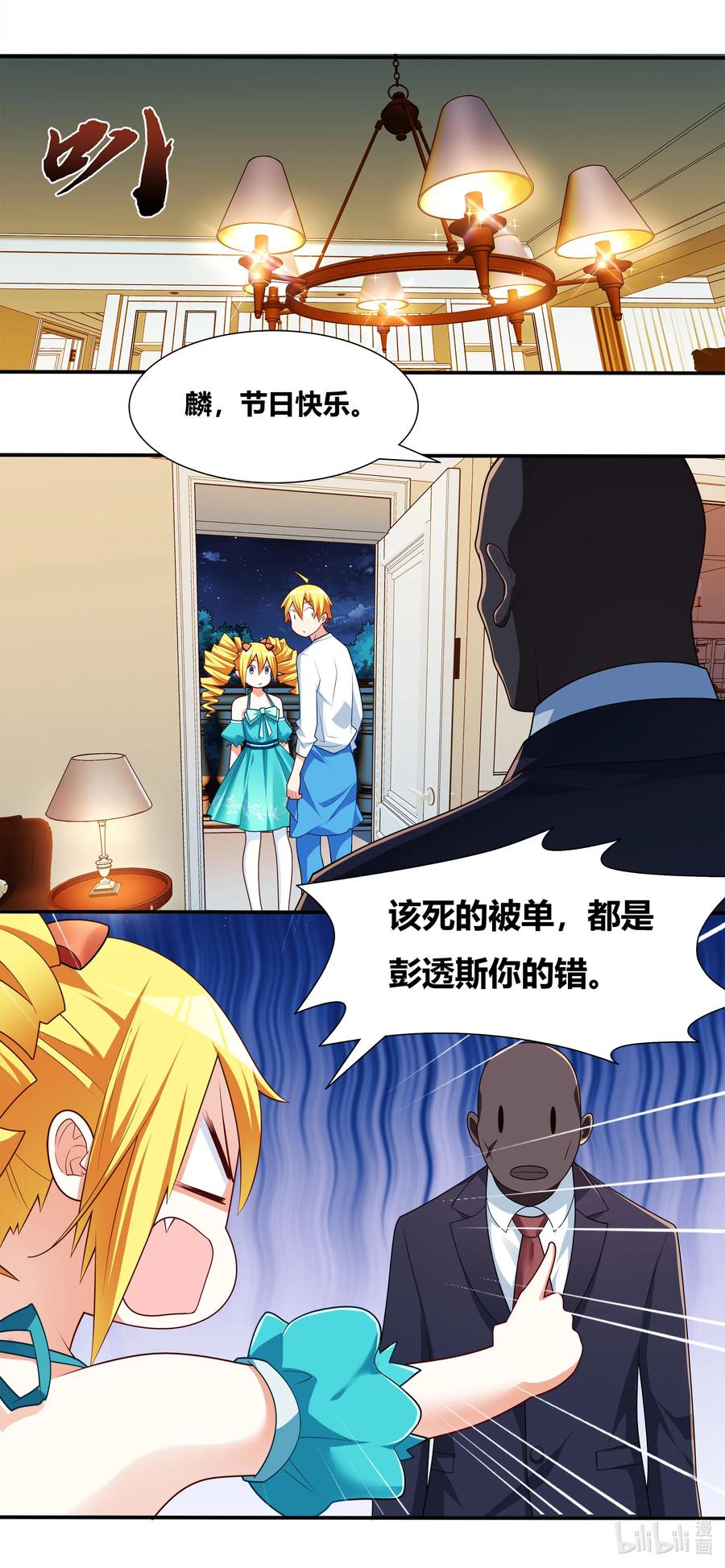 我才不会被女孩子欺负呢6漫画,694 肩负的使命2图