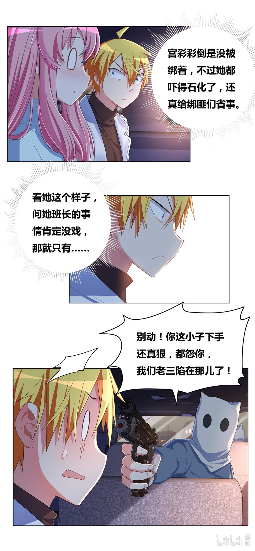 我才不会被女孩子欺负呢6漫画,710 小提琴惹的祸1图