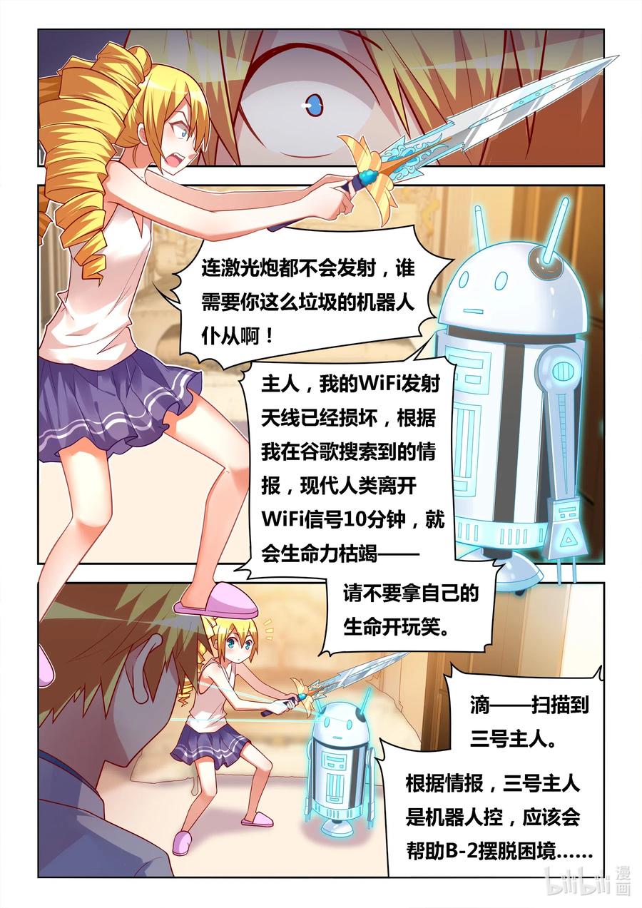 我才不会被女孩子欺负呢漫画,581 2B机器人2图