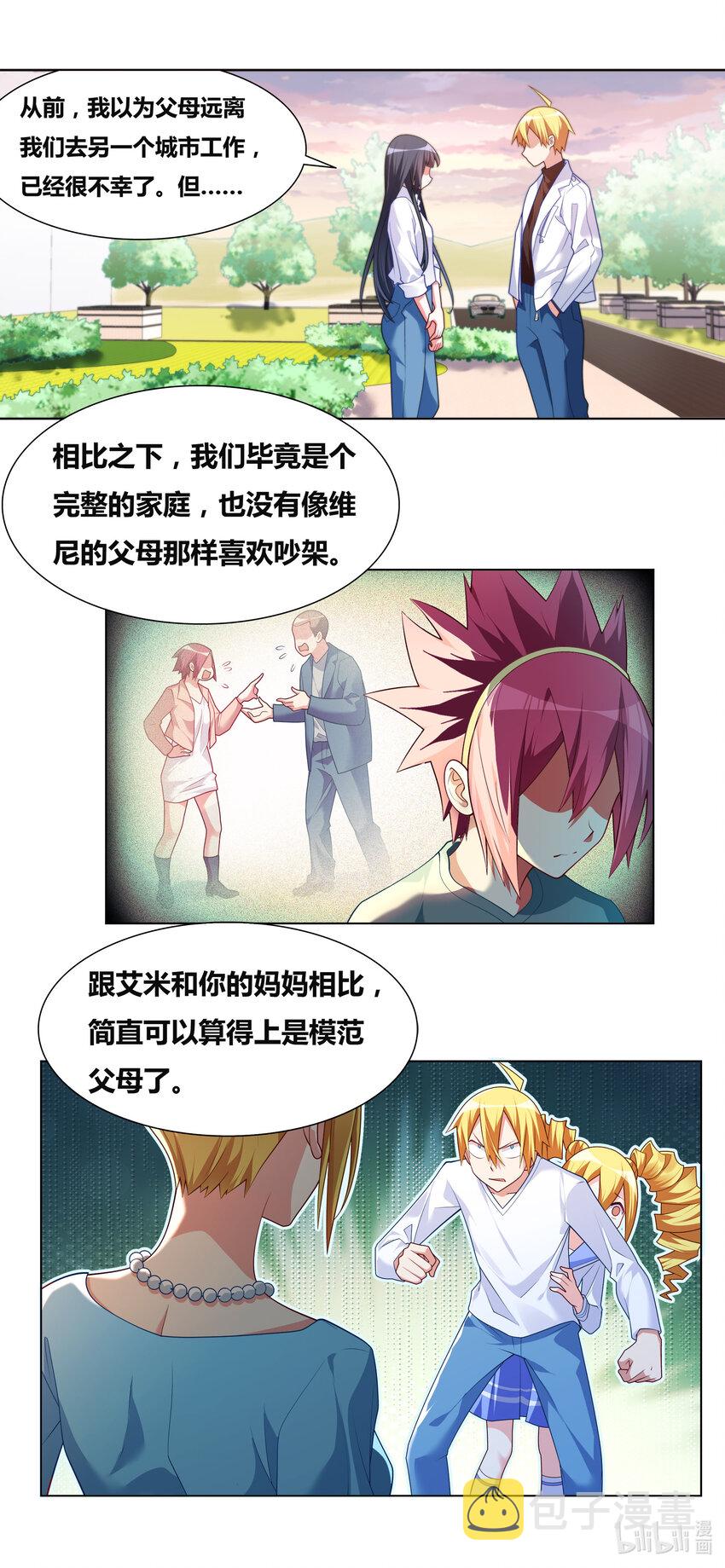 我才不会被女孩子欺负呢漫画,708 百密一疏2图