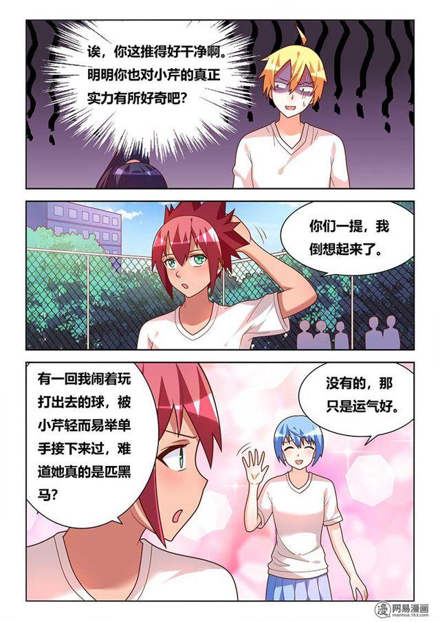 我才不会被女孩子欺负呢6漫画,373 场面逆转1图