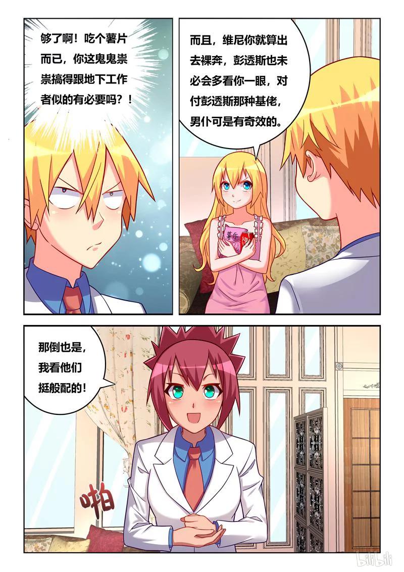 我才不会被女孩子欺负呢6漫画,250 地下工作者2图