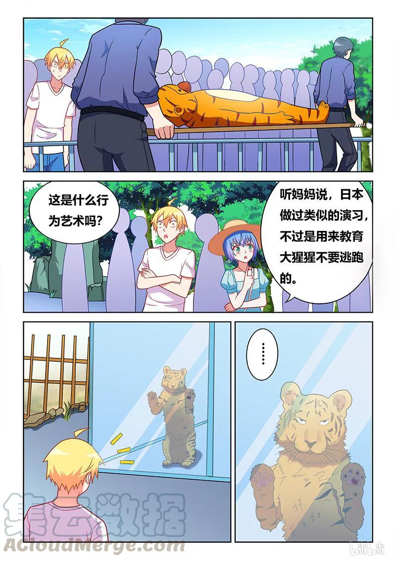 我才不会被女孩子欺负呢6漫画,379 行为艺术1图