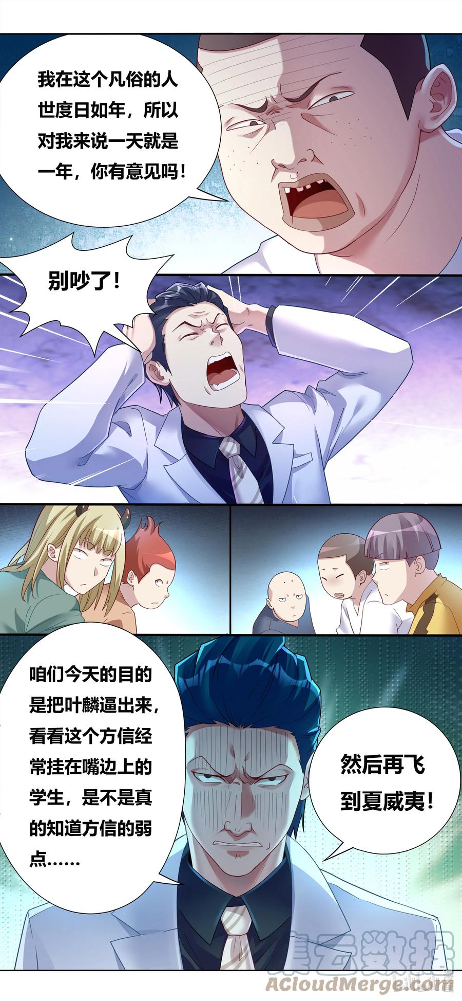 我才不会被女孩子欺负呢6漫画,686 精神病人思路广1图
