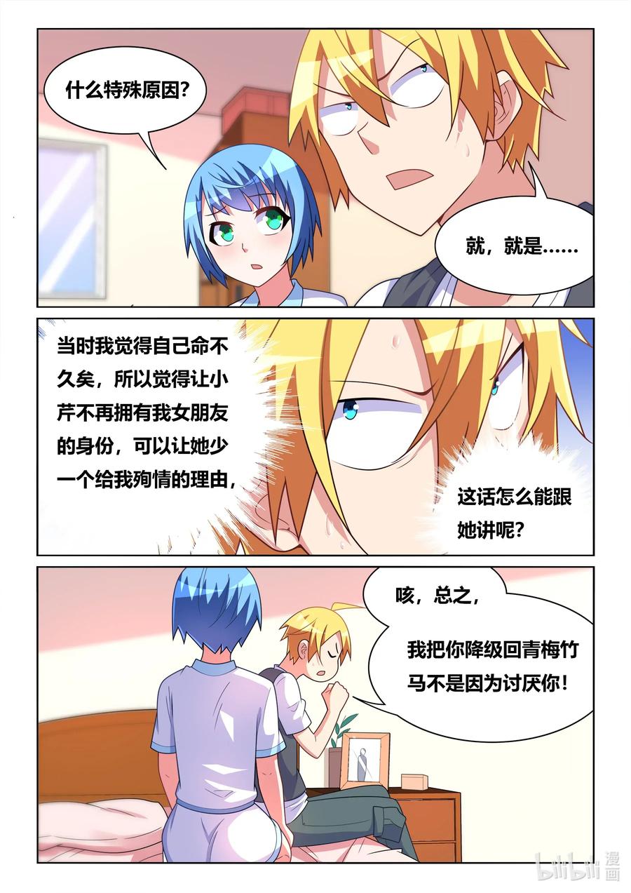 我才不会被女孩子欺负呢6漫画,579 真正的女朋友2图