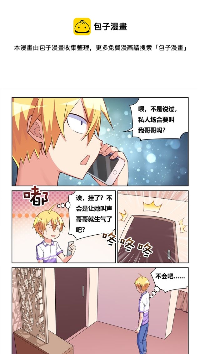我才不会被女孩子欺负呢6漫画,458 吃饭还是吃我2图