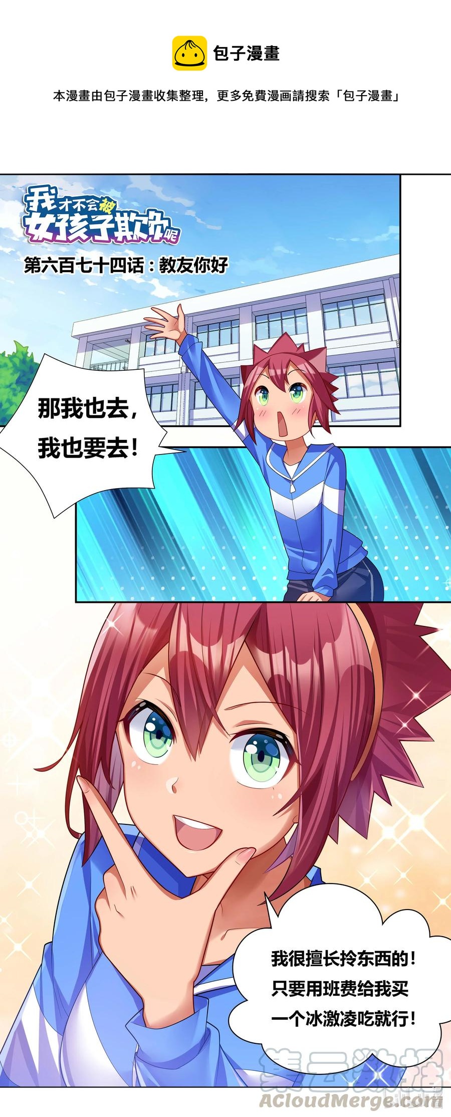 我才不会被女孩子欺负呢6漫画,674 教友你好1图