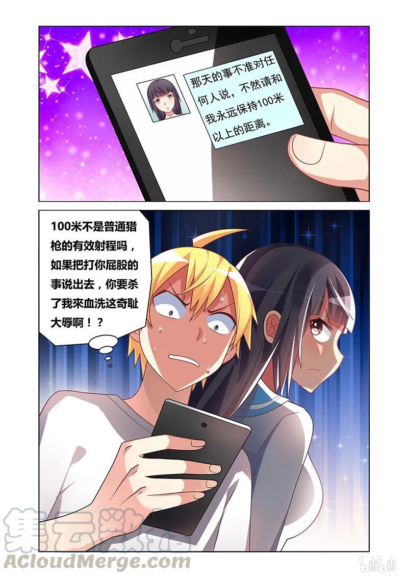 我才不会被女孩子欺负呢漫画,172 好值钱！1图