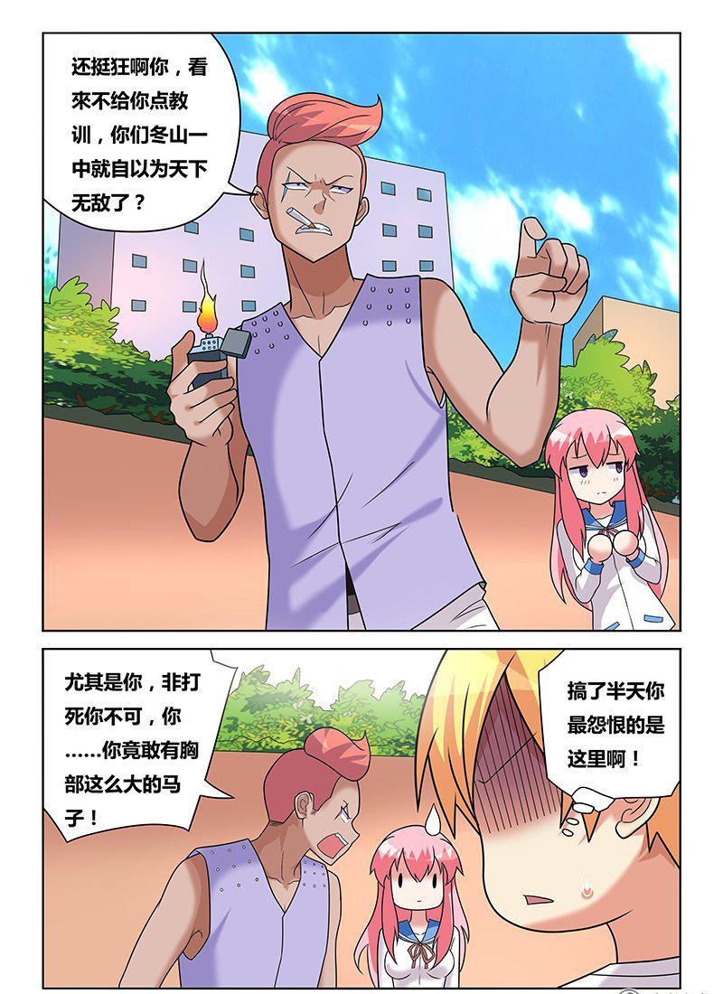 我才不会被女孩子欺负呢6漫画,179 脚踏两只船2图