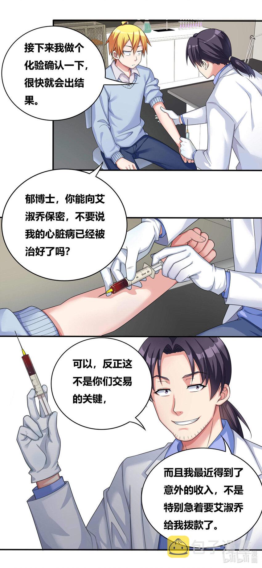 我才不会被女孩子欺负呢6漫画,696 演技捉急2图