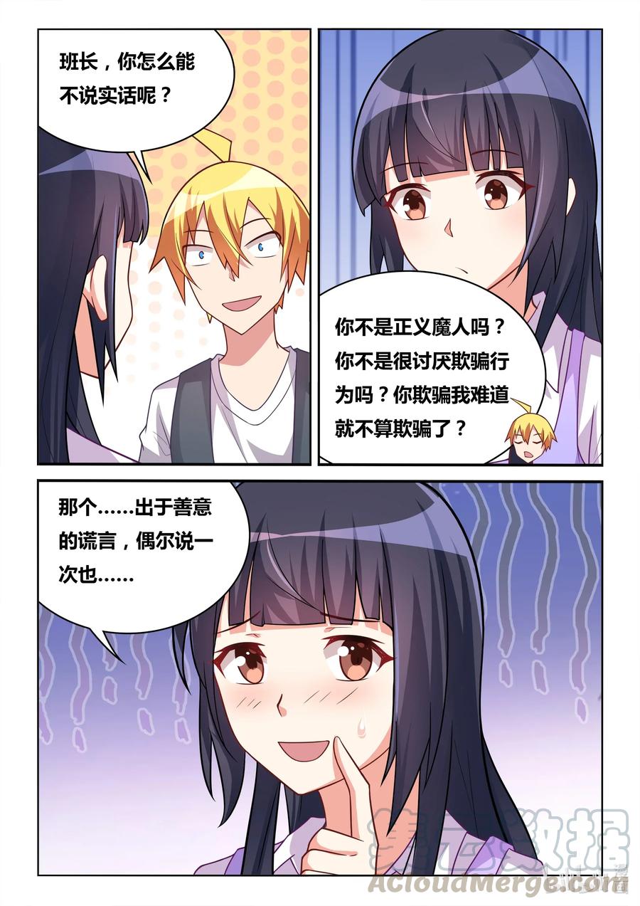 我才不会被女孩子欺负呢6漫画,574 特殊服务1图