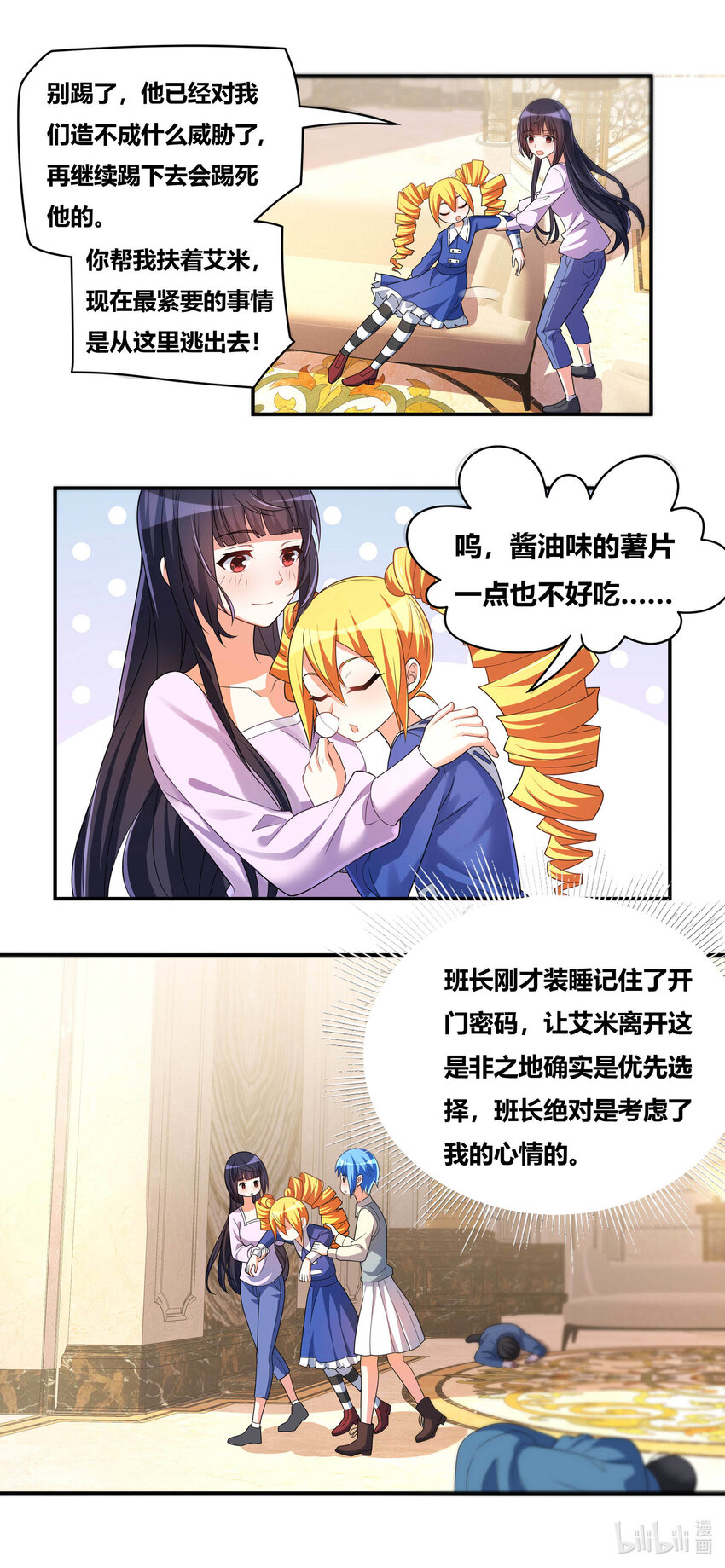 我才不会被女孩子欺负呢6漫画,732 妹控之怒2图