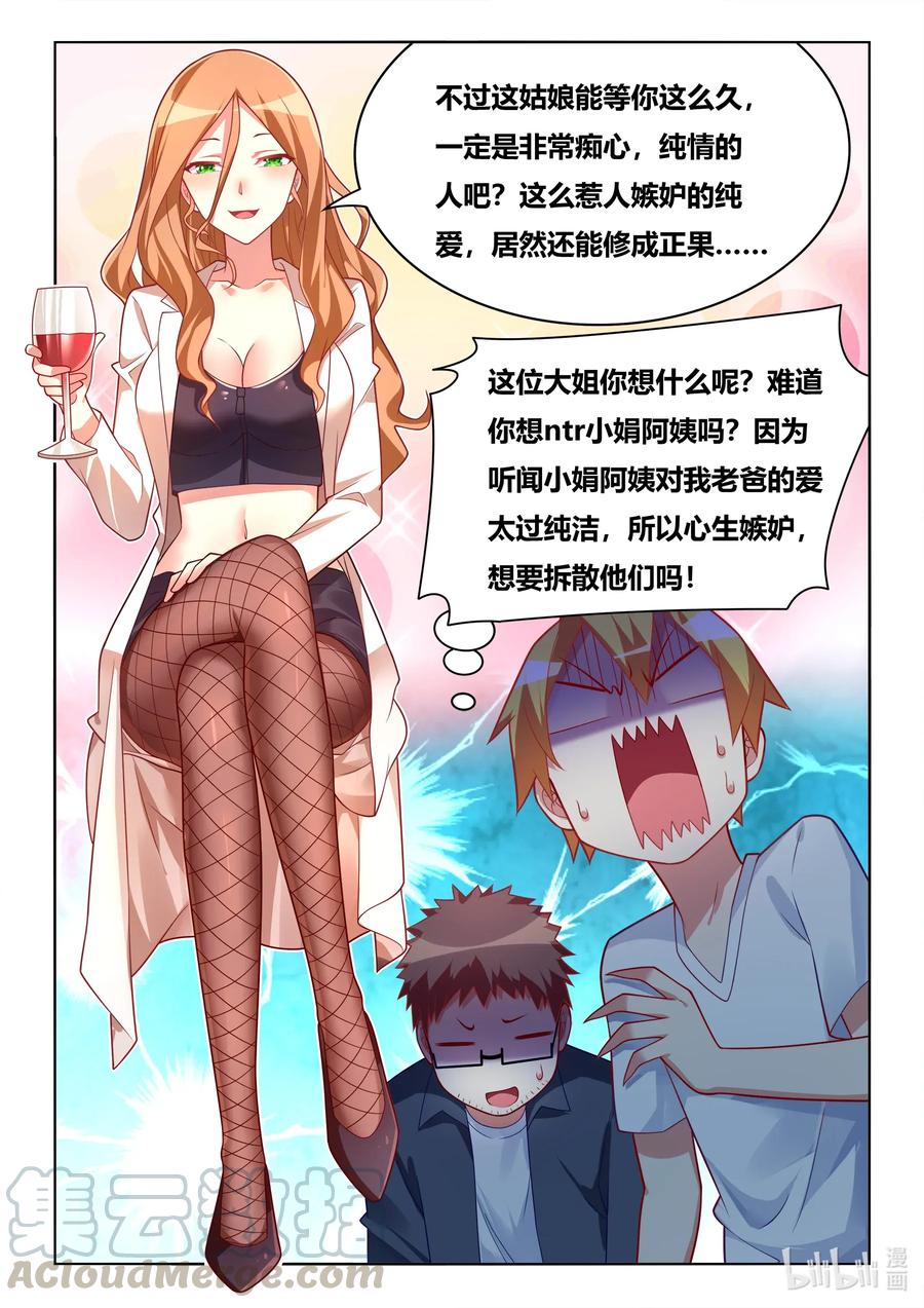 我才不会被女孩子欺负呢6漫画,564 NTR爱好者1图