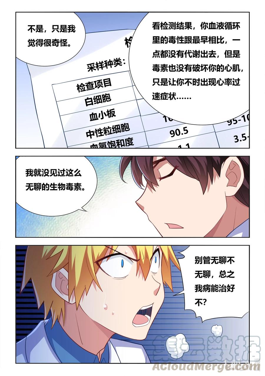 我才不会被女孩子欺负呢漫画,584 饮酒治病1图
