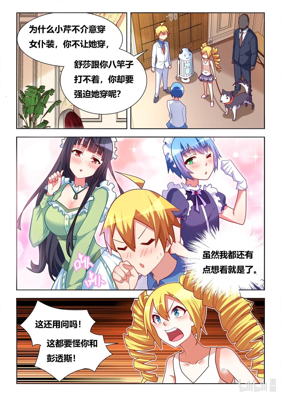 我才不会被女孩子欺负呢漫画,585 班长的把柄2图