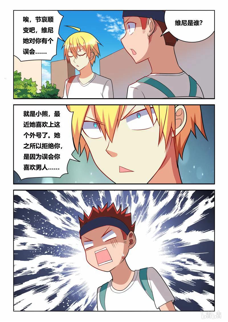 我才不会被女孩子欺负呢漫画,237 节哀顺变2图