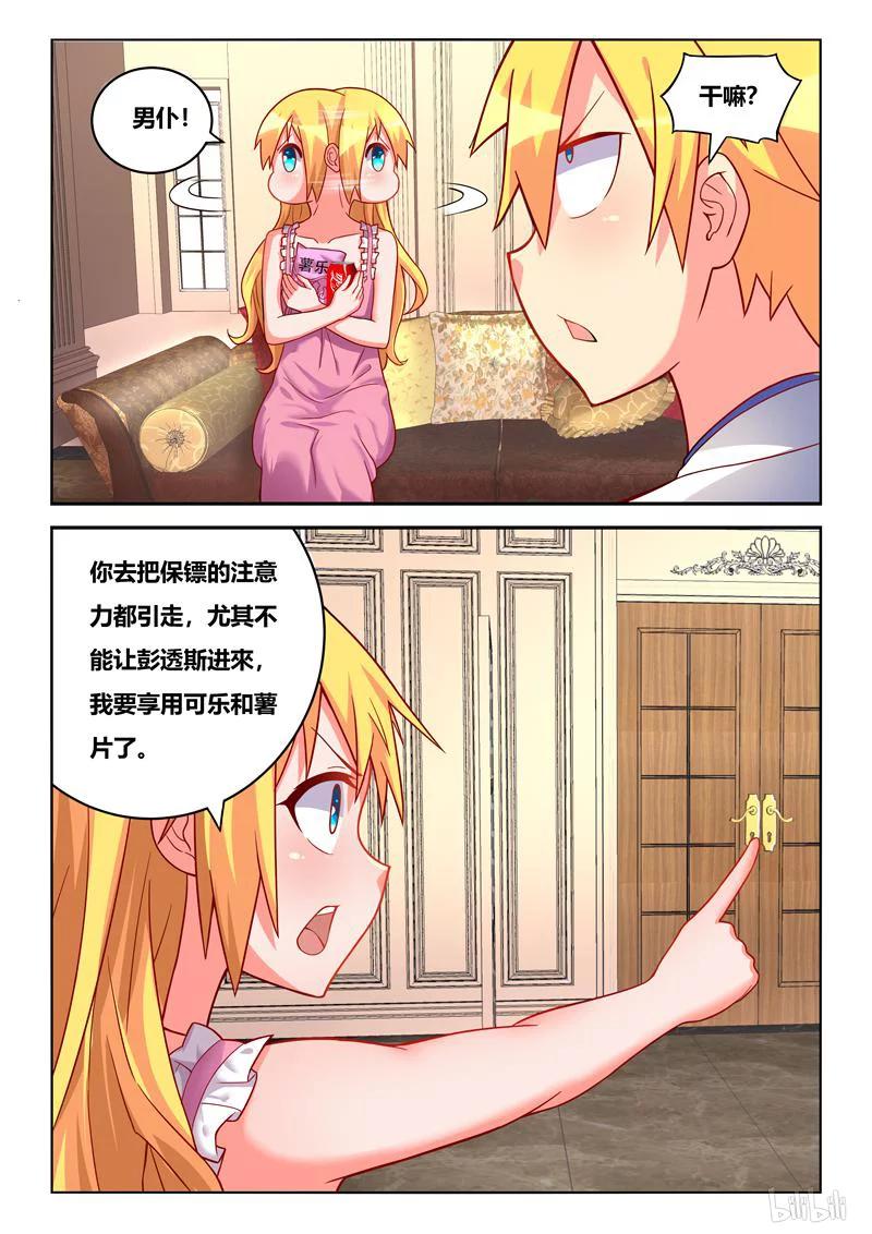 我才不会被女孩子欺负呢6漫画,250 地下工作者2图