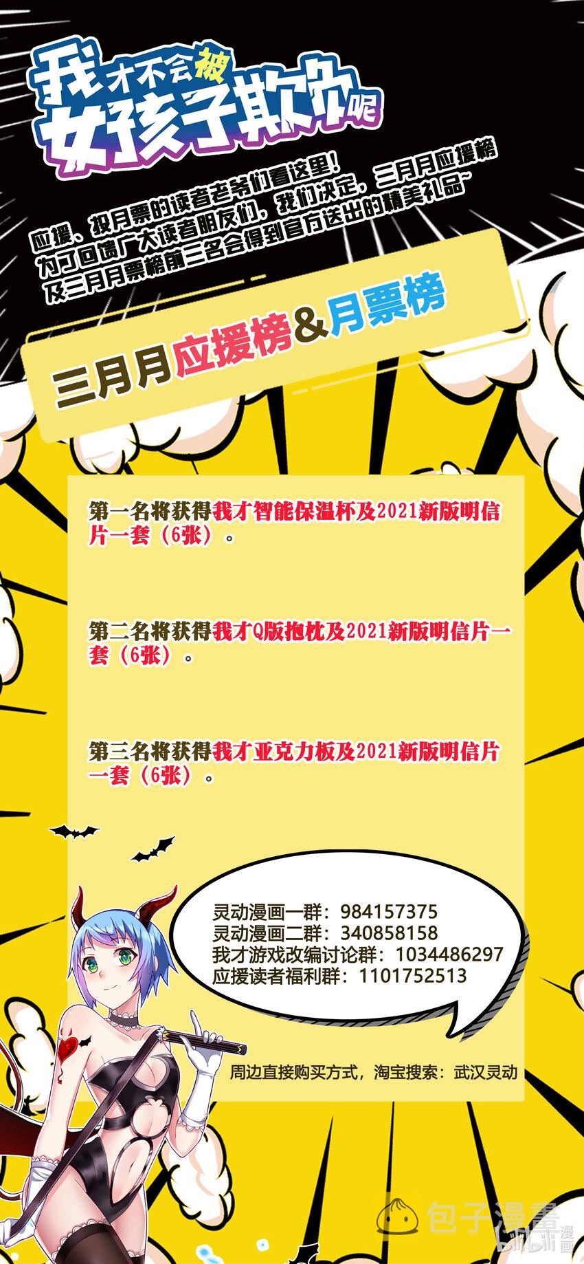 我才不会被女孩子欺负呢6漫画,活动 小四格及应援活动1图