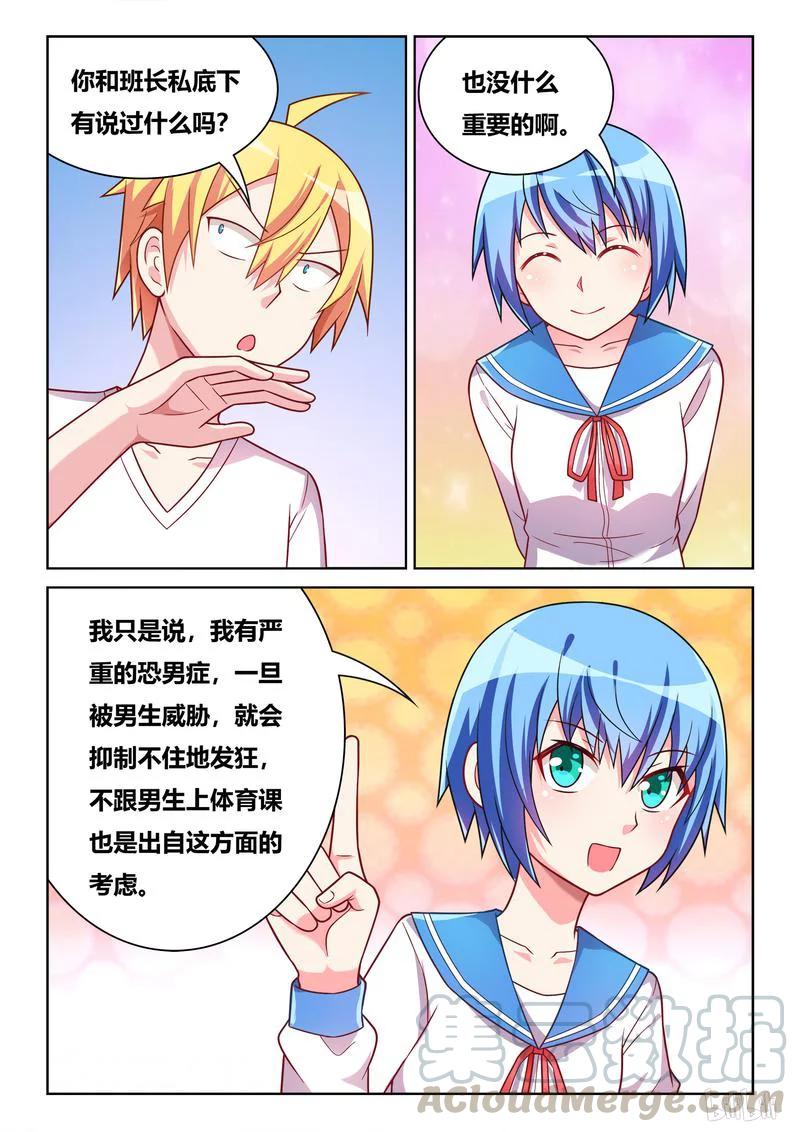 我才不会被女孩子欺负呢漫画,391 八卦的宫彩彩1图