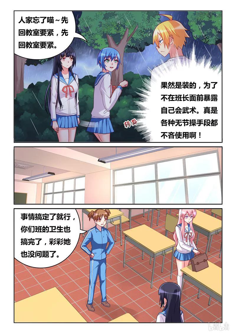 我才不会被女孩子欺负呢6漫画,289 小芹的爆发2图