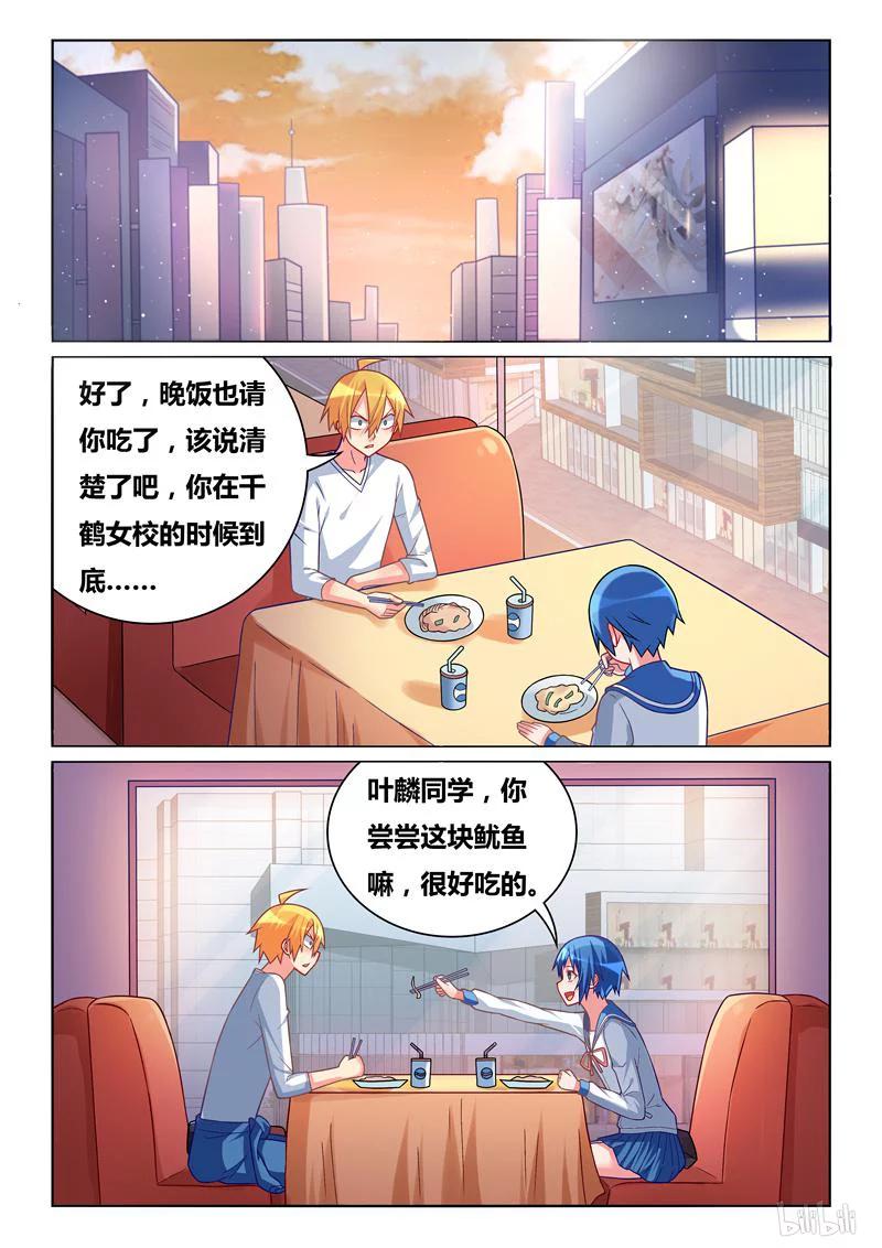 我才不会被女孩子欺负呢6漫画,291 小芹的秘密2图