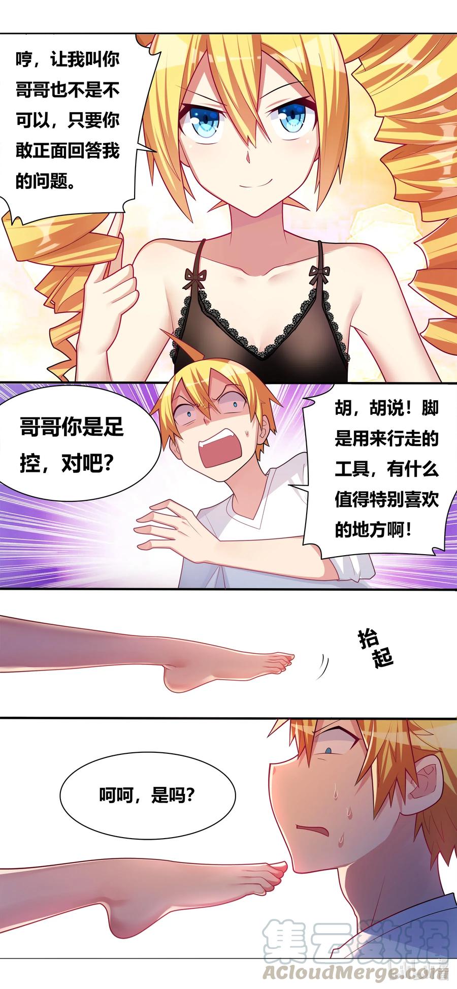 我才不会被女孩子欺负呢漫画,637 下流的哥哥2图