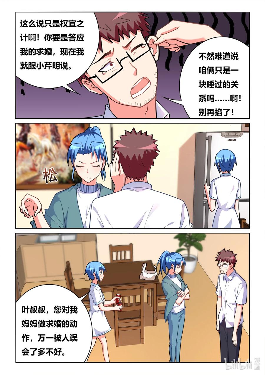 我才不会被女孩子欺负呢6漫画,577 预演2图