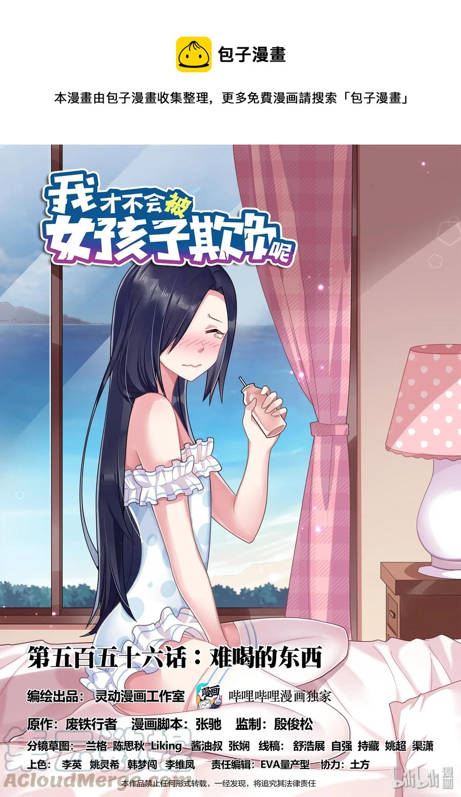 我才不会被女孩子欺负呢6漫画,556 难喝的东西1图