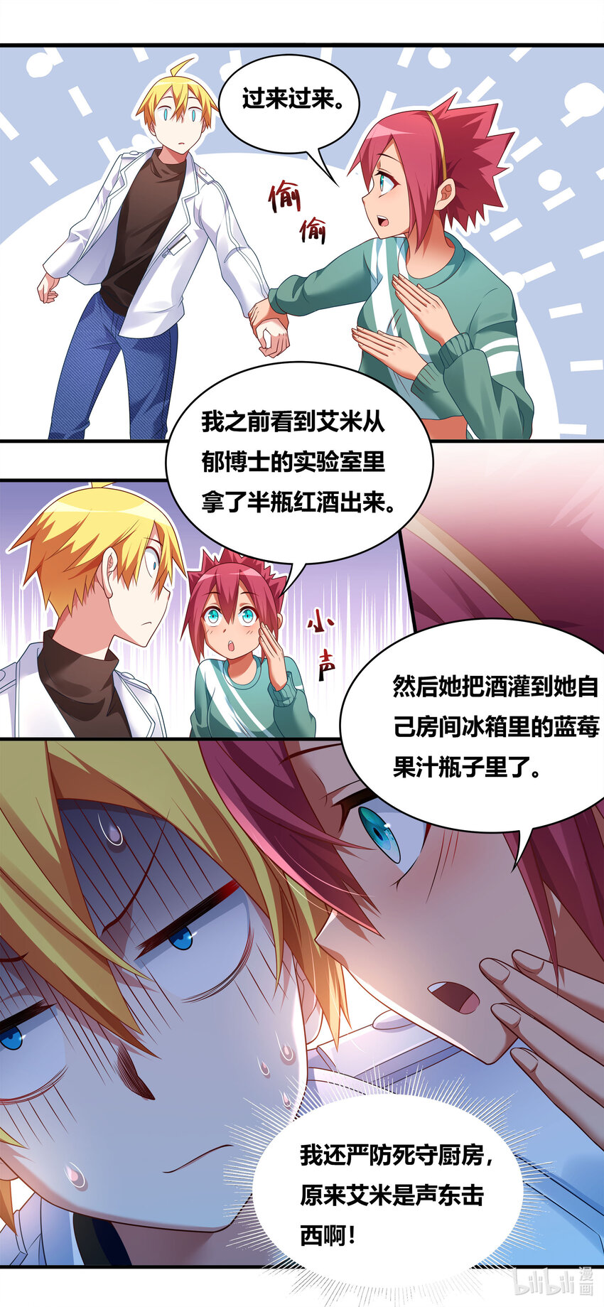 我才不会被女孩子欺负呢6漫画,704 梅开二度1图
