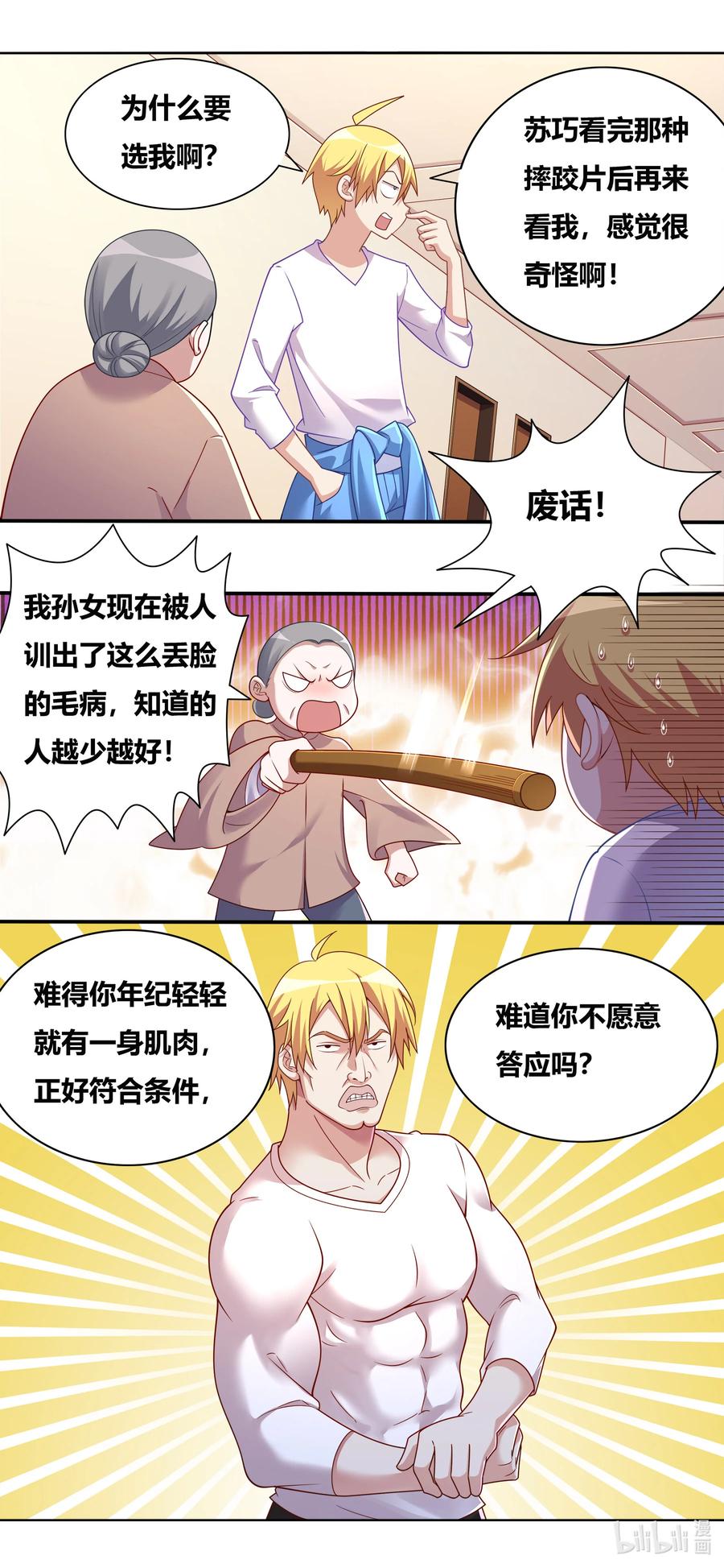 我才不会被女孩子欺负呢6漫画,685 冬山七雄2图
