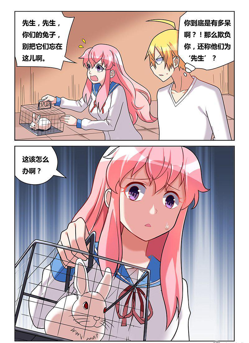 我才不会被女孩子欺负呢漫画,179 脚踏两只船2图