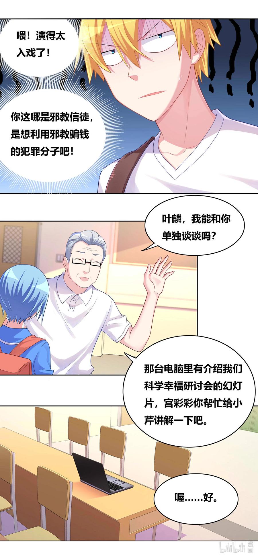 我才不会被女孩子欺负呢6漫画,675 后门模式的用法2图