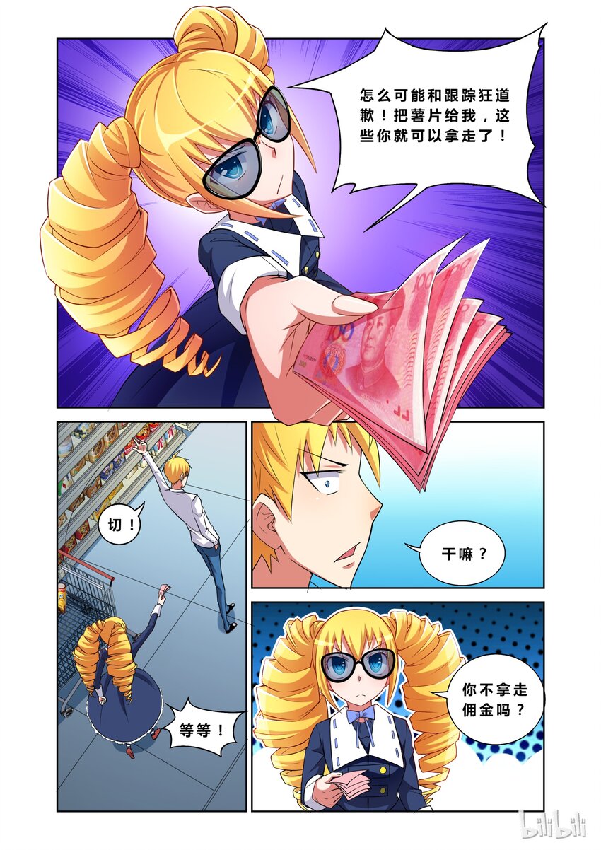我才不会被女孩子欺负呢6漫画,11 可乐与薯片的怨念2图