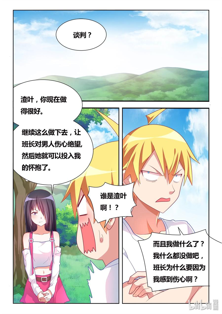我才不会被女孩子欺负呢电视剧版漫画,488 一周六次2图