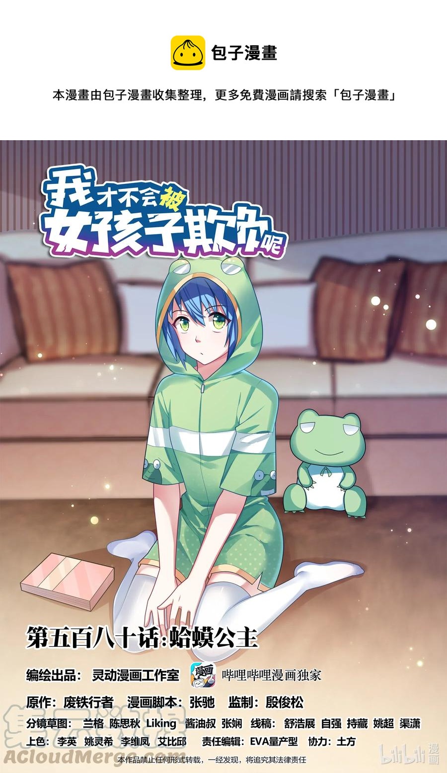 我才不会被女孩子欺负呢6漫画,580 蛤蟆公主1图