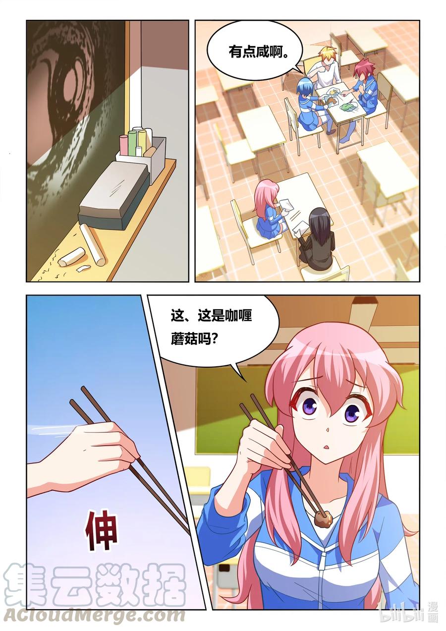 我才不会被女孩子欺负呢6漫画,624 蘑菇守护者1图