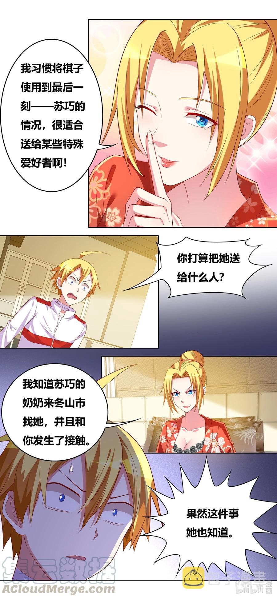 我才不会被女孩子欺负呢6漫画,669 苏巧的遭遇2图