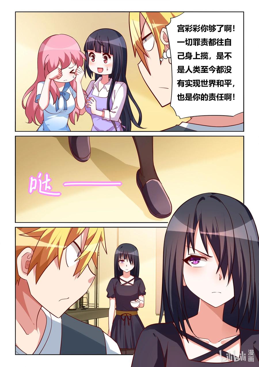 我才不会被女孩子欺负呢6漫画,575 无微不至2图