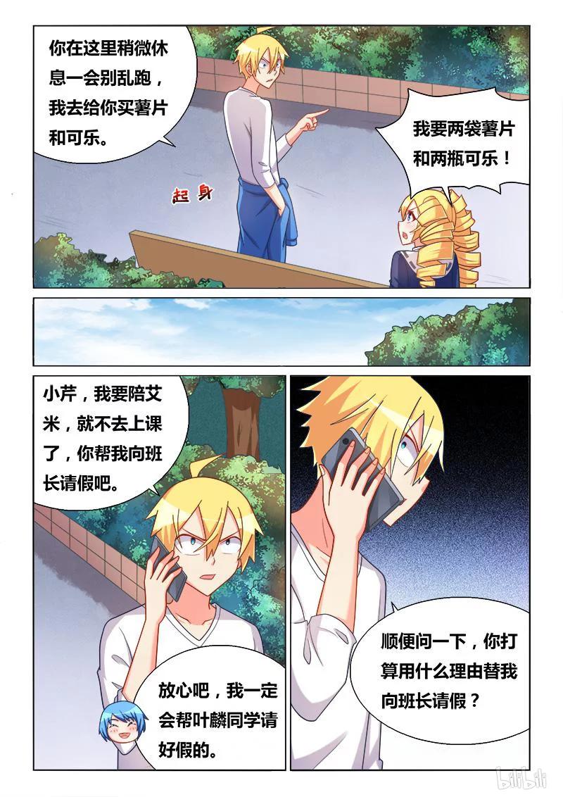 我才不会被女孩子欺负呢6漫画,313 比妈妈还爱你2图