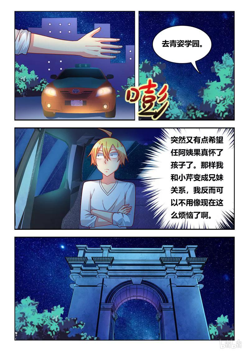 我才不会被女孩子欺负呢6漫画,294 义妹和实妹2图