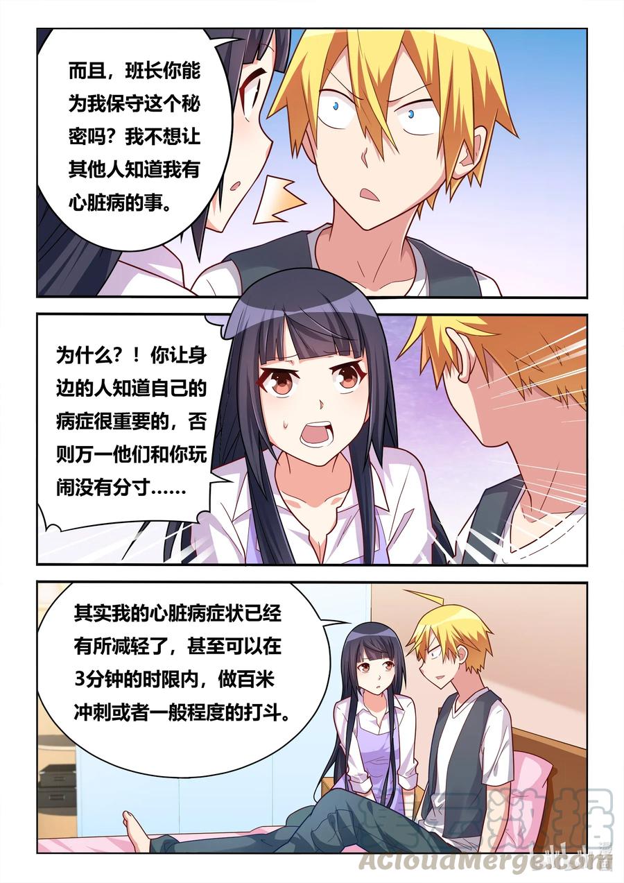 我才不会被女孩子欺负呢6漫画,573 另一种易碎品1图
