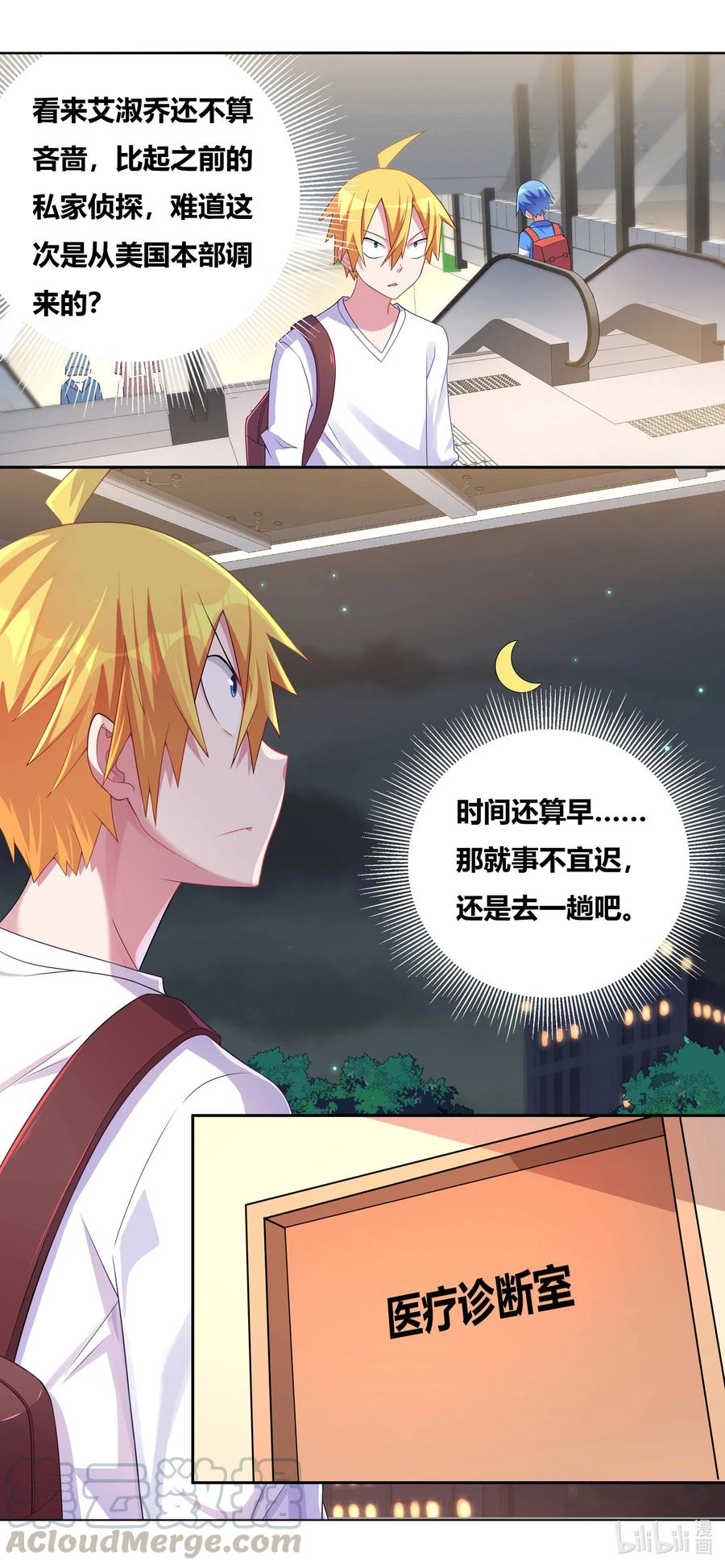 我才不会被女孩子欺负呢6漫画,679 艾淑乔奖励2图