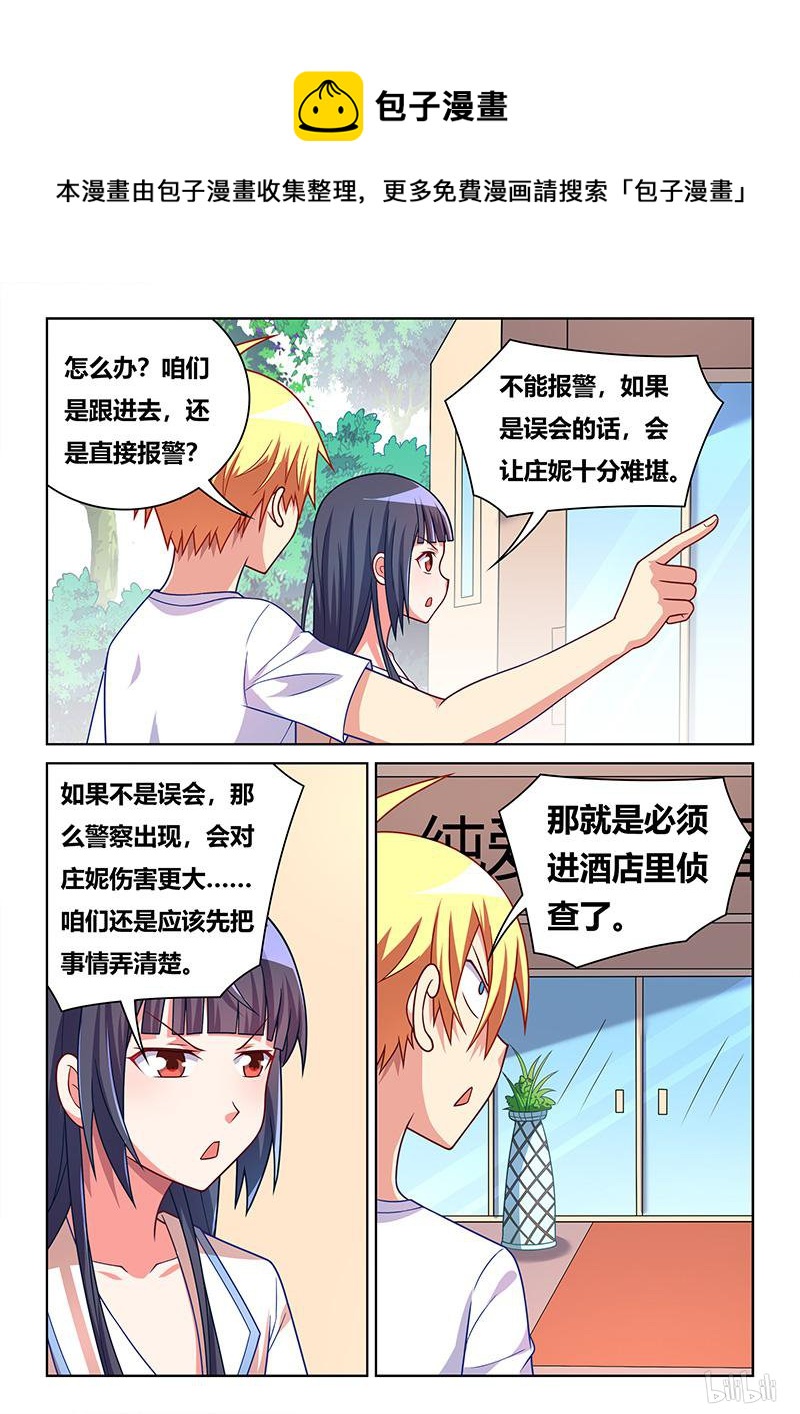 我才不会被女孩子欺负呢6漫画,418 龙潭虎穴1图
