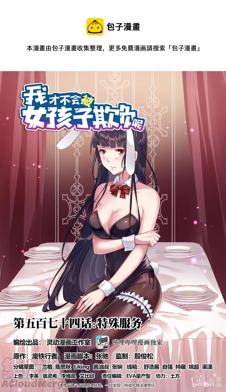 我才不会被女孩子欺负呢漫画,574 特殊服务1图