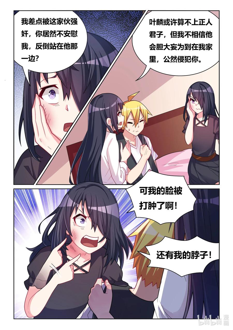 我才不会被女孩子欺负呢漫画,572 你怎么了？2图