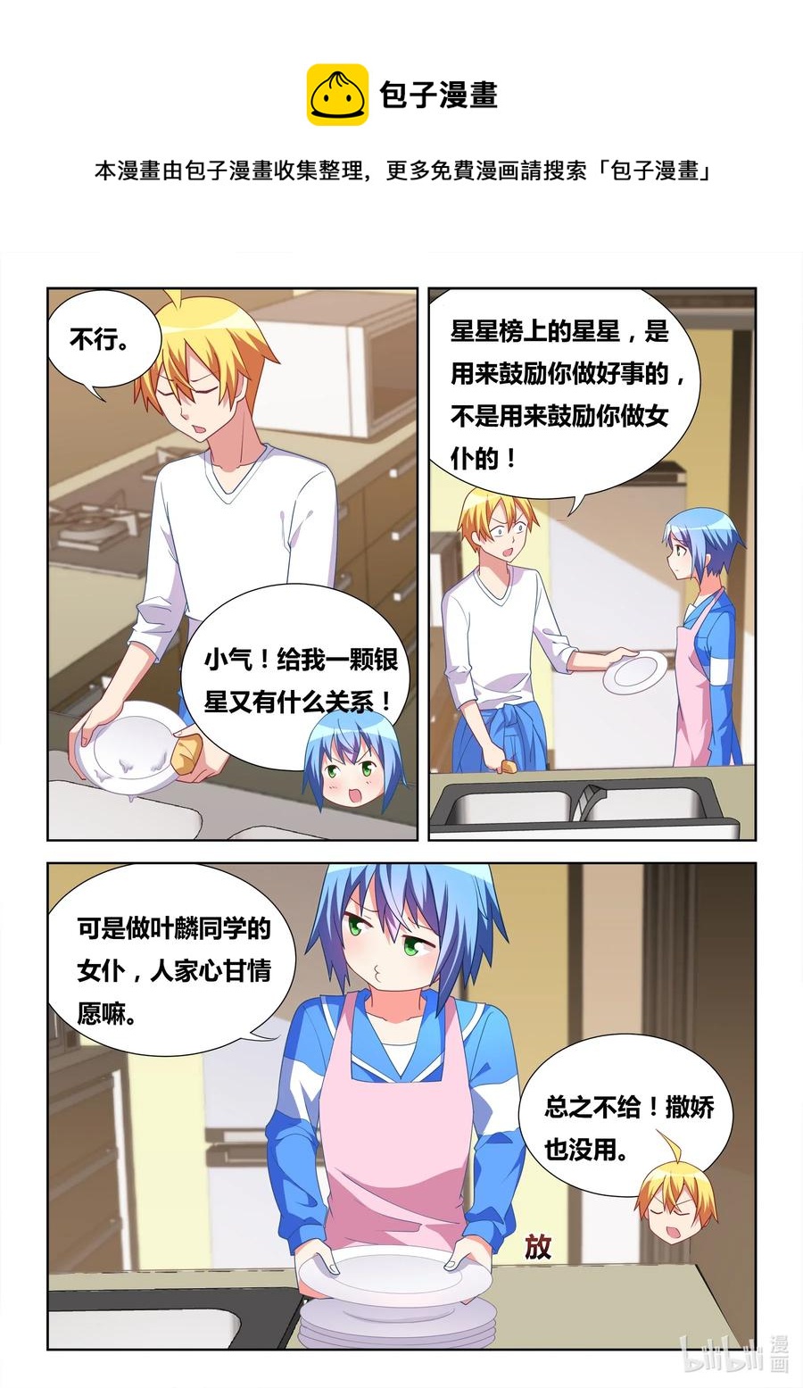 我才不会被女孩子欺负呢6漫画,619 夜袭邀请2图