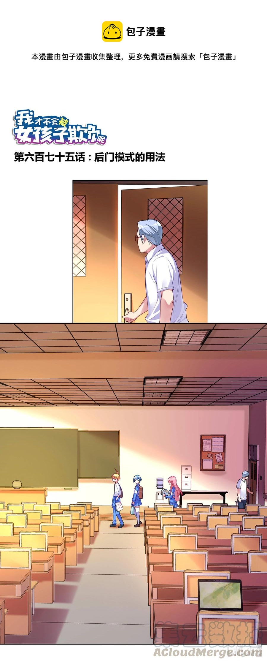 我才不会被女孩子欺负呢6漫画,675 后门模式的用法1图