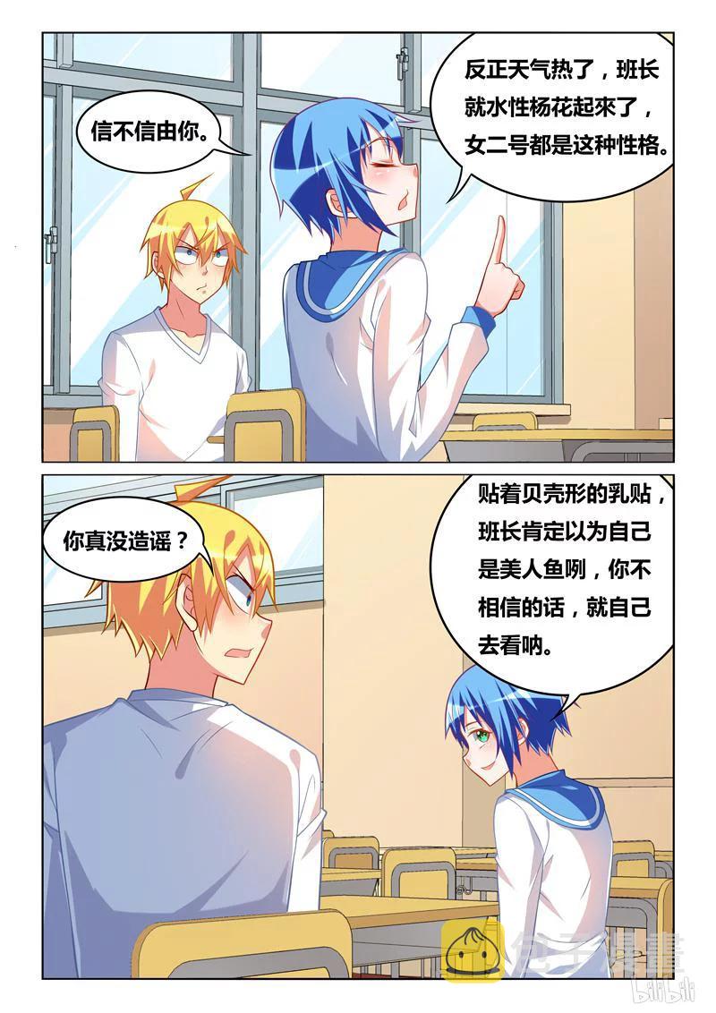 我才不会被女孩子欺负呢6漫画,262 挪不开的视线2图