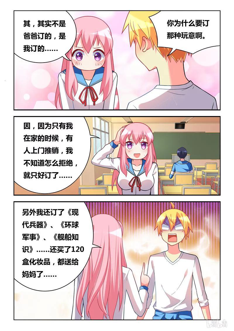 我才不会被女孩子欺负呢漫画,266 班长生气了2图