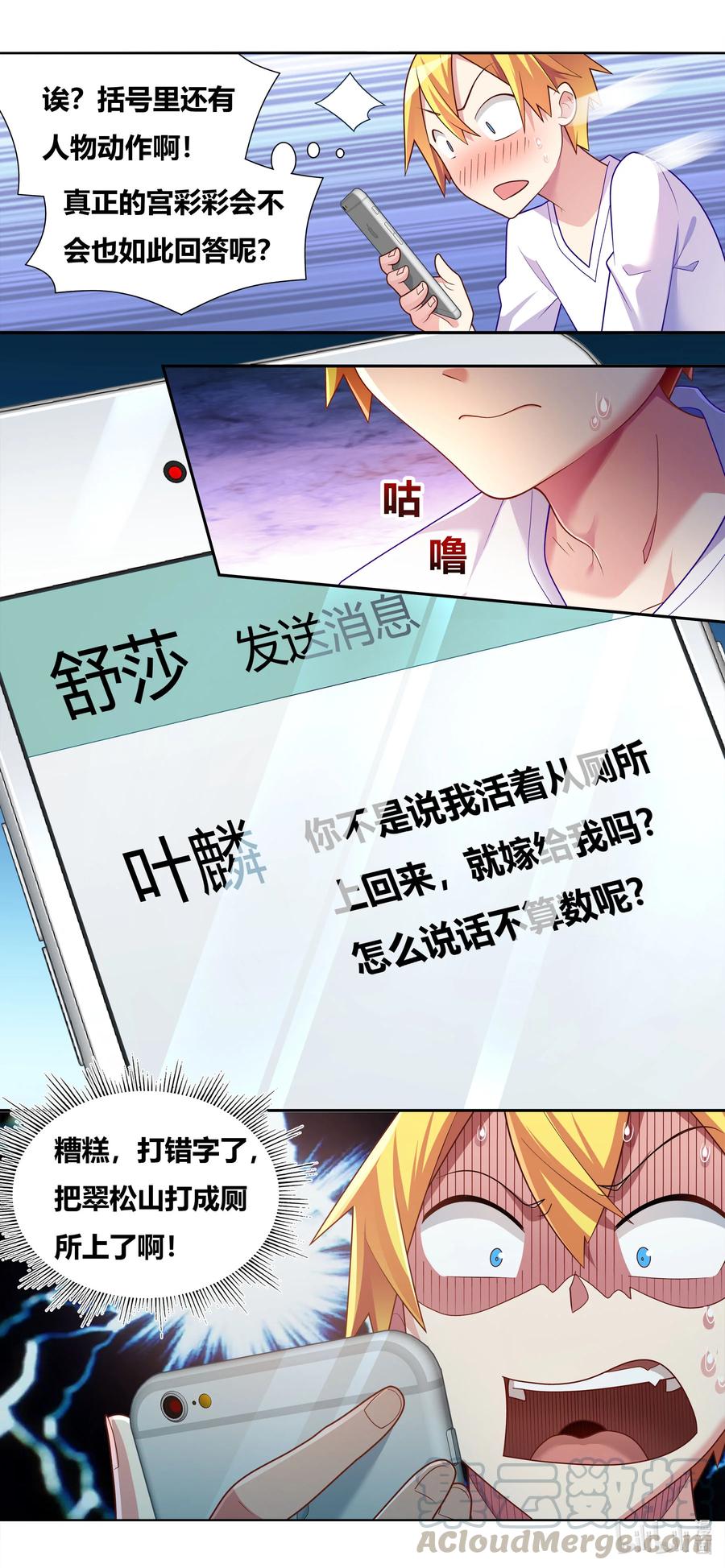 我才不会被女孩子欺负呢漫画,677 次数限制2图